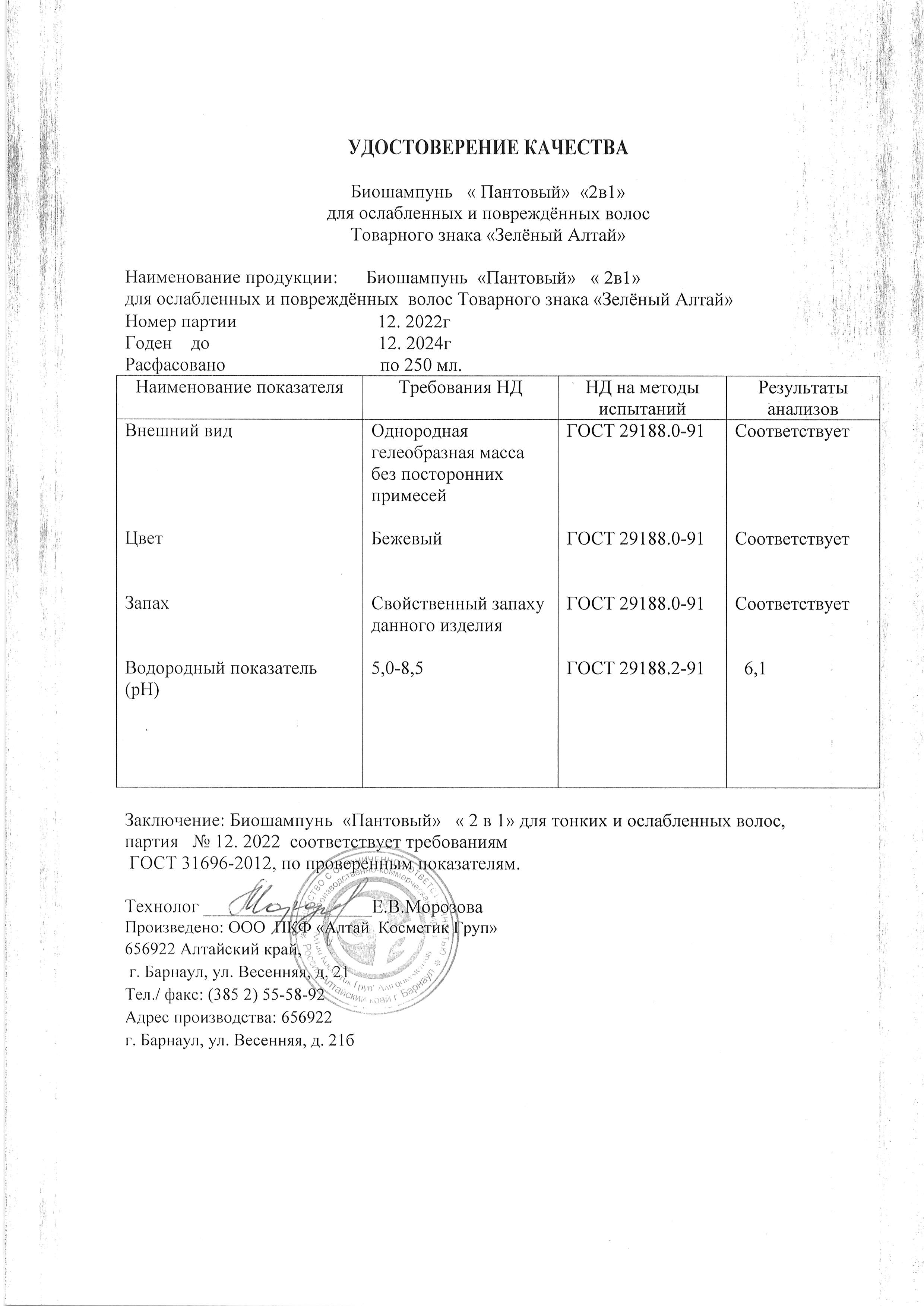 Паспорт №122022